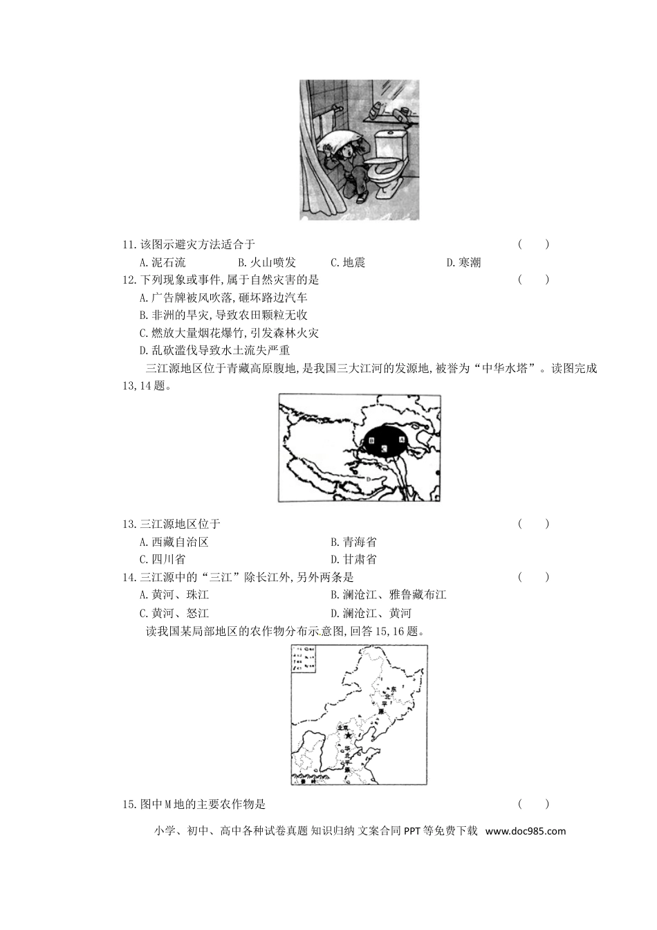 【中考历年真题】2018年湖南省岳阳市中考地理真题及答案.doc