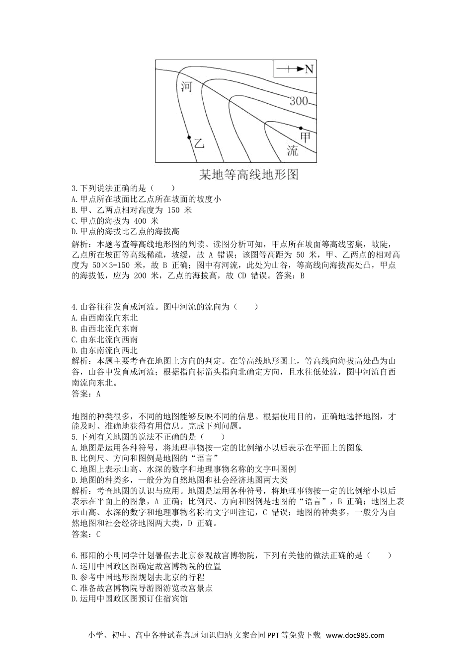 【中考历年真题】2018年湖南省邵阳市中考地理真题及答案.doc