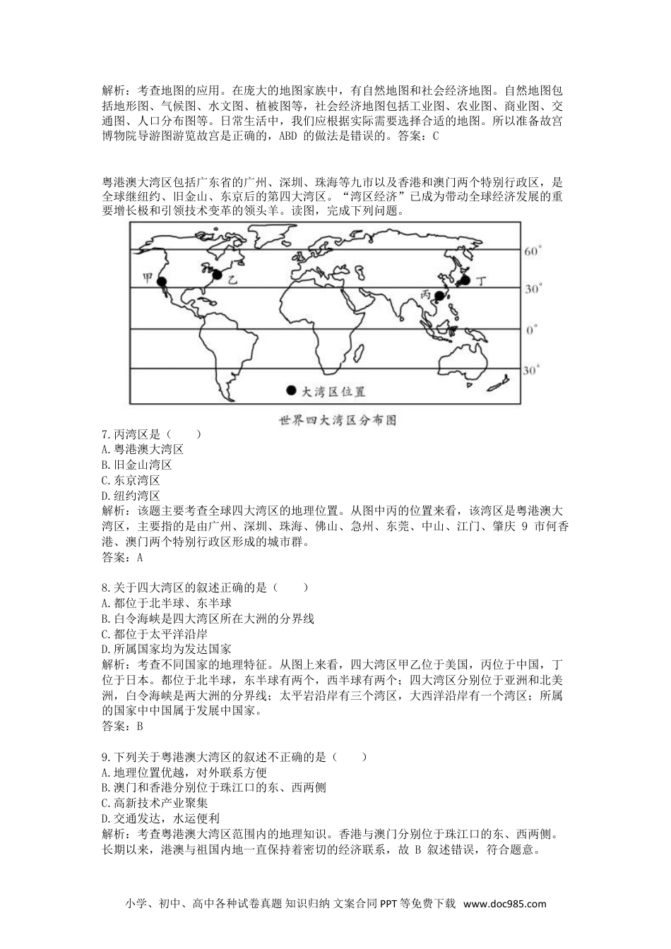 【中考历年真题】2018年湖南省邵阳市中考地理真题及答案.doc