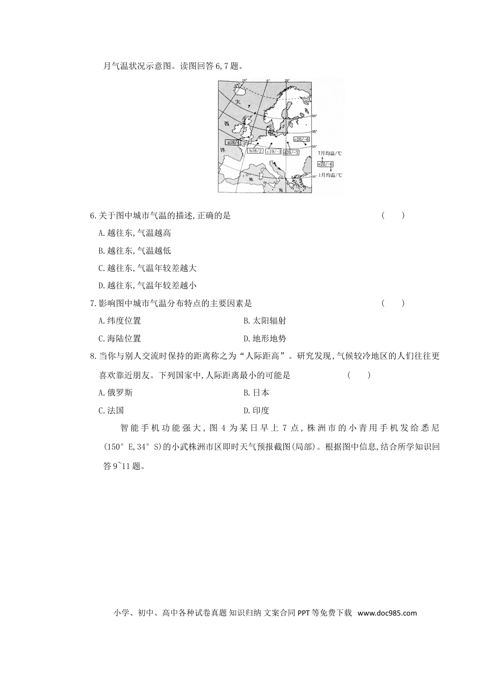 【中考历年真题】2018年湖南省株洲市中考地理真题及答案.doc