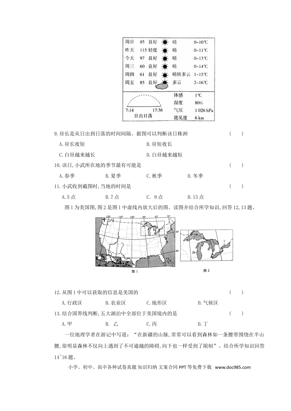 【中考历年真题】2018年湖南省株洲市中考地理真题及答案.doc