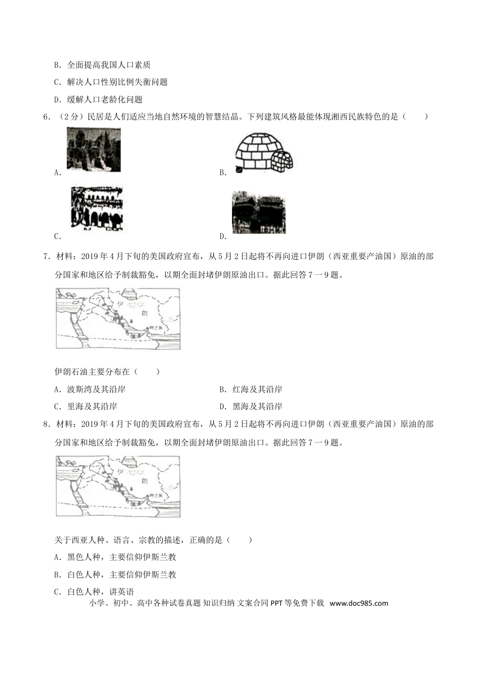 【中考历年真题】2019年湖南省湘西州中考地理真题及答案.doc