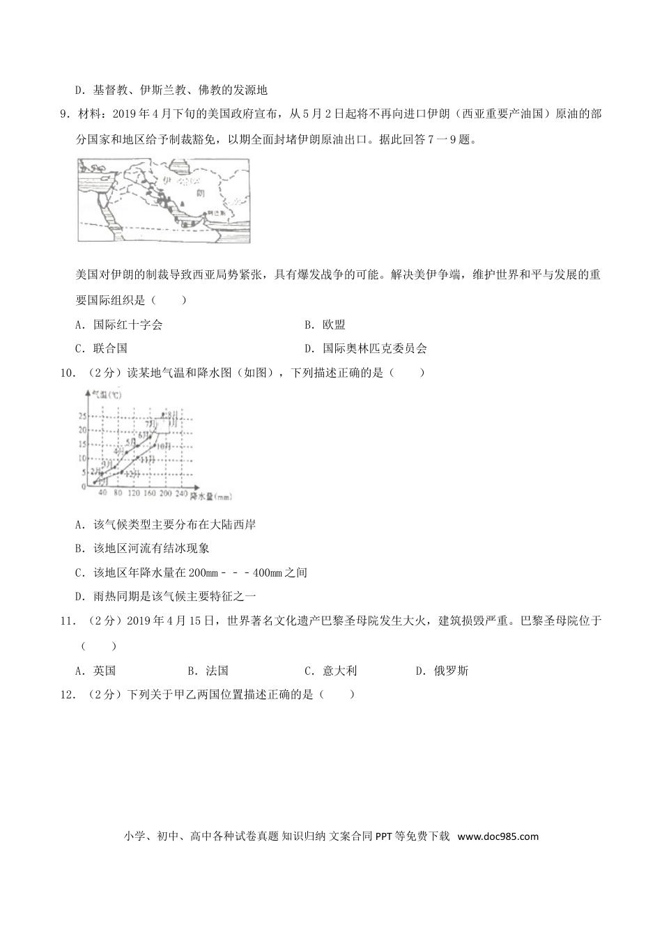 【中考历年真题】2019年湖南省湘西州中考地理真题及答案.doc