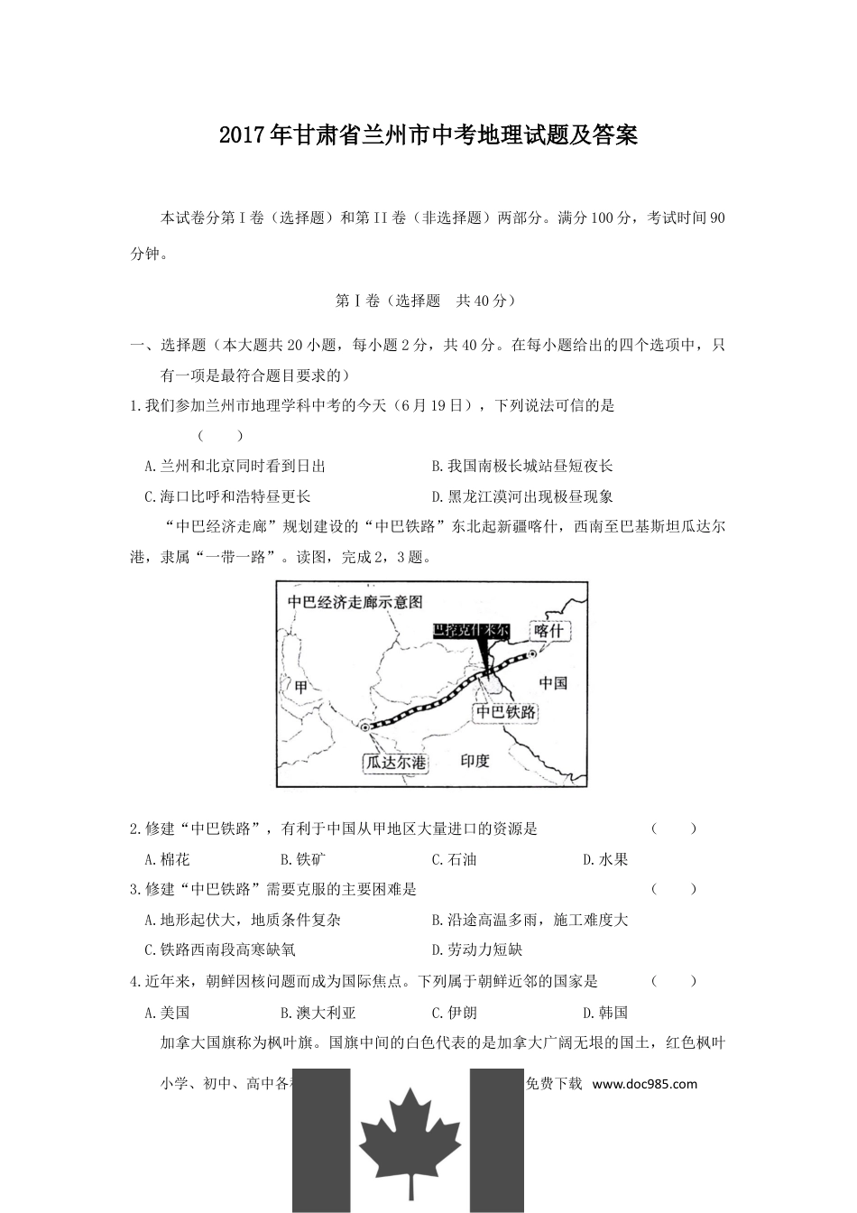 【中考历年真题】2017年甘肃省兰州市中考地理试题及答案.doc