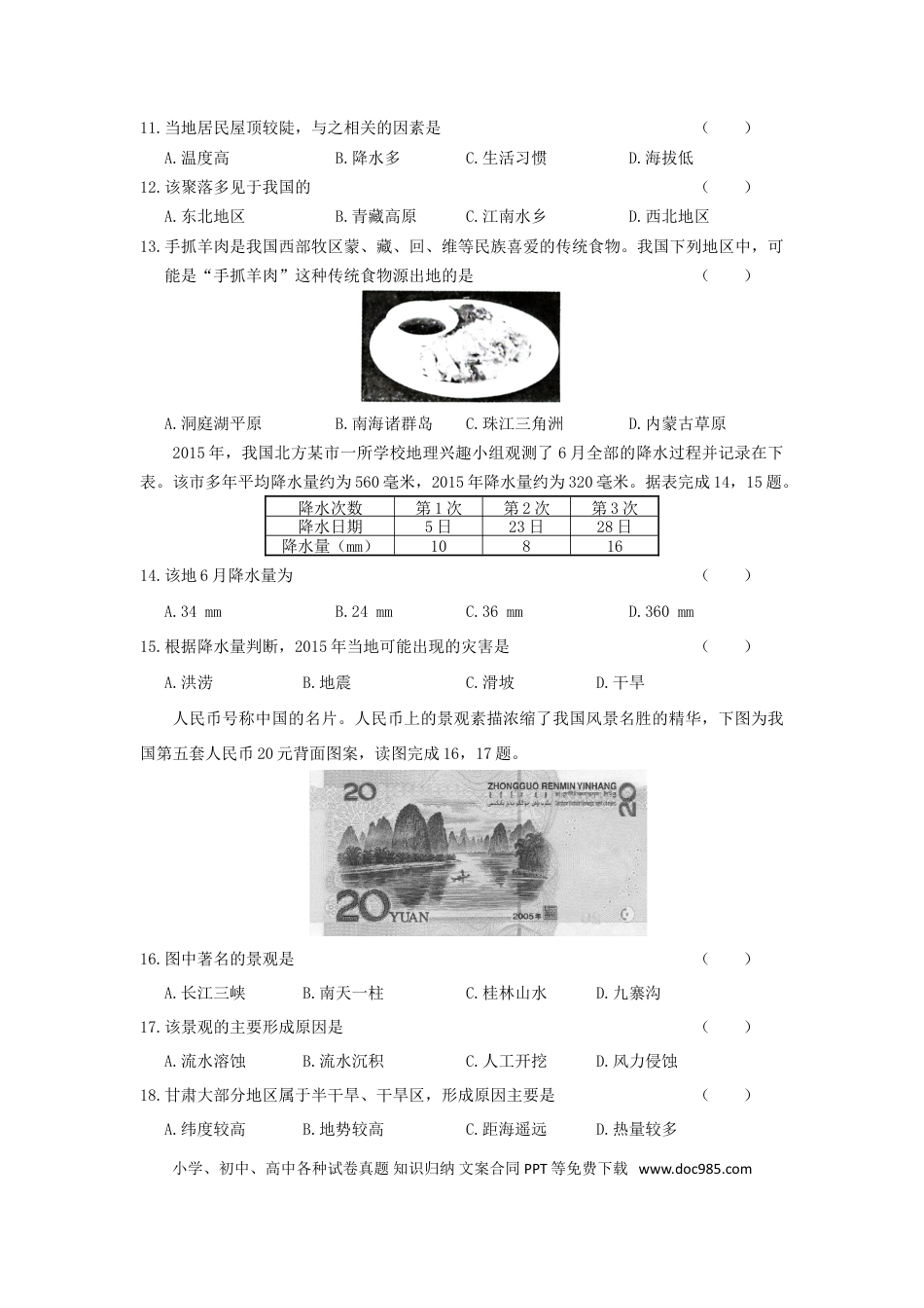 【中考历年真题】2017年甘肃省兰州市中考地理试题及答案.doc