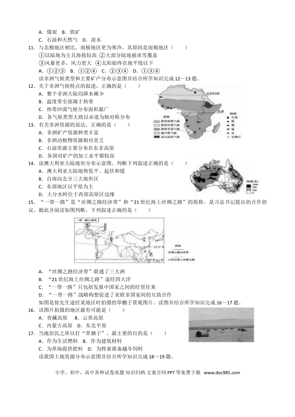 【中考历年真题】2020年山东聊城中考地理试卷及答案.doc