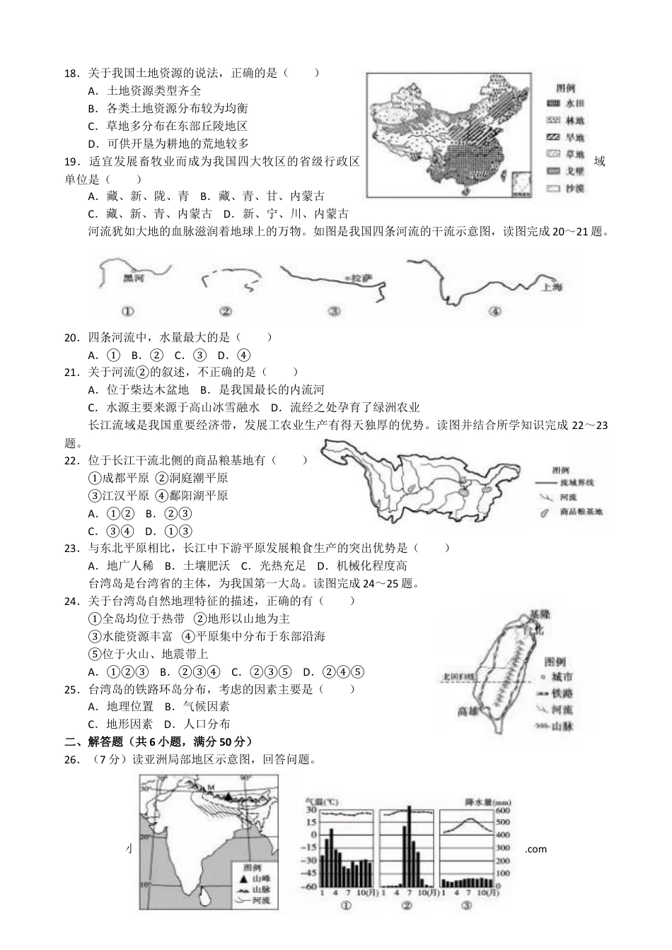 【中考历年真题】2020年山东聊城中考地理试卷及答案.doc