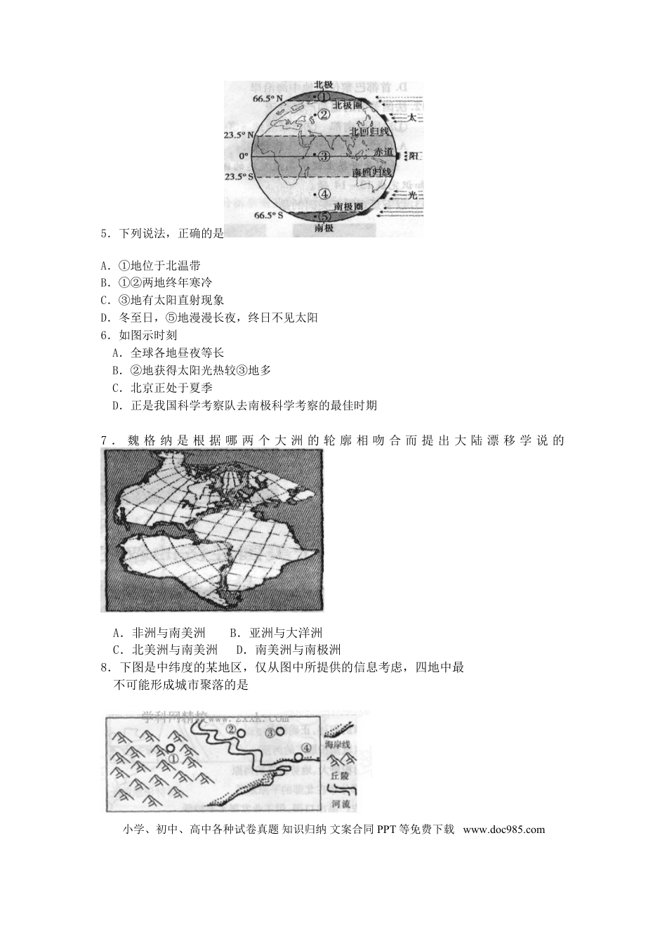【中考历年真题】2013年山东聊城中考地理试卷及答案.doc