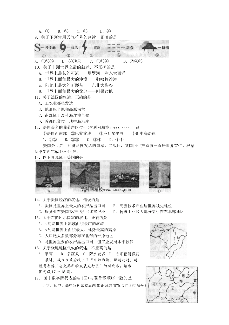 【中考历年真题】2013年山东聊城中考地理试卷及答案.doc