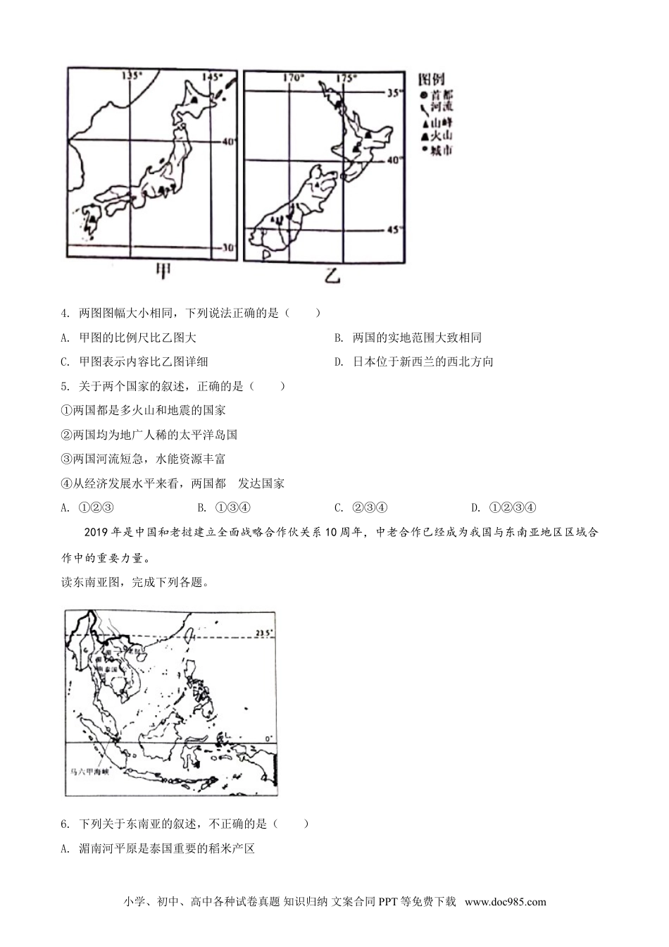 【中考历年真题】2019年威海市中考地理试卷及答案解析.doc