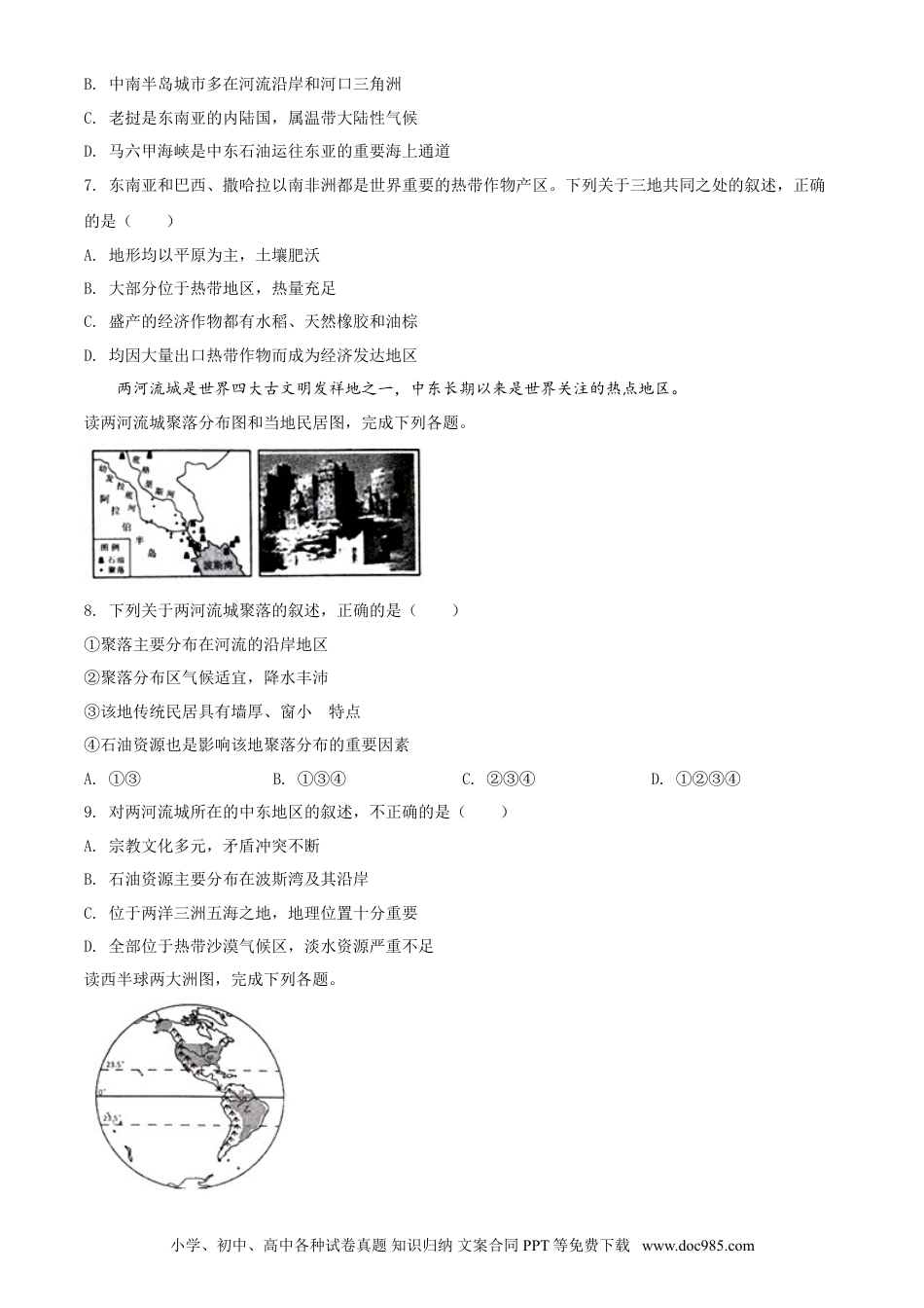 【中考历年真题】2019年威海市中考地理试卷及答案解析.doc