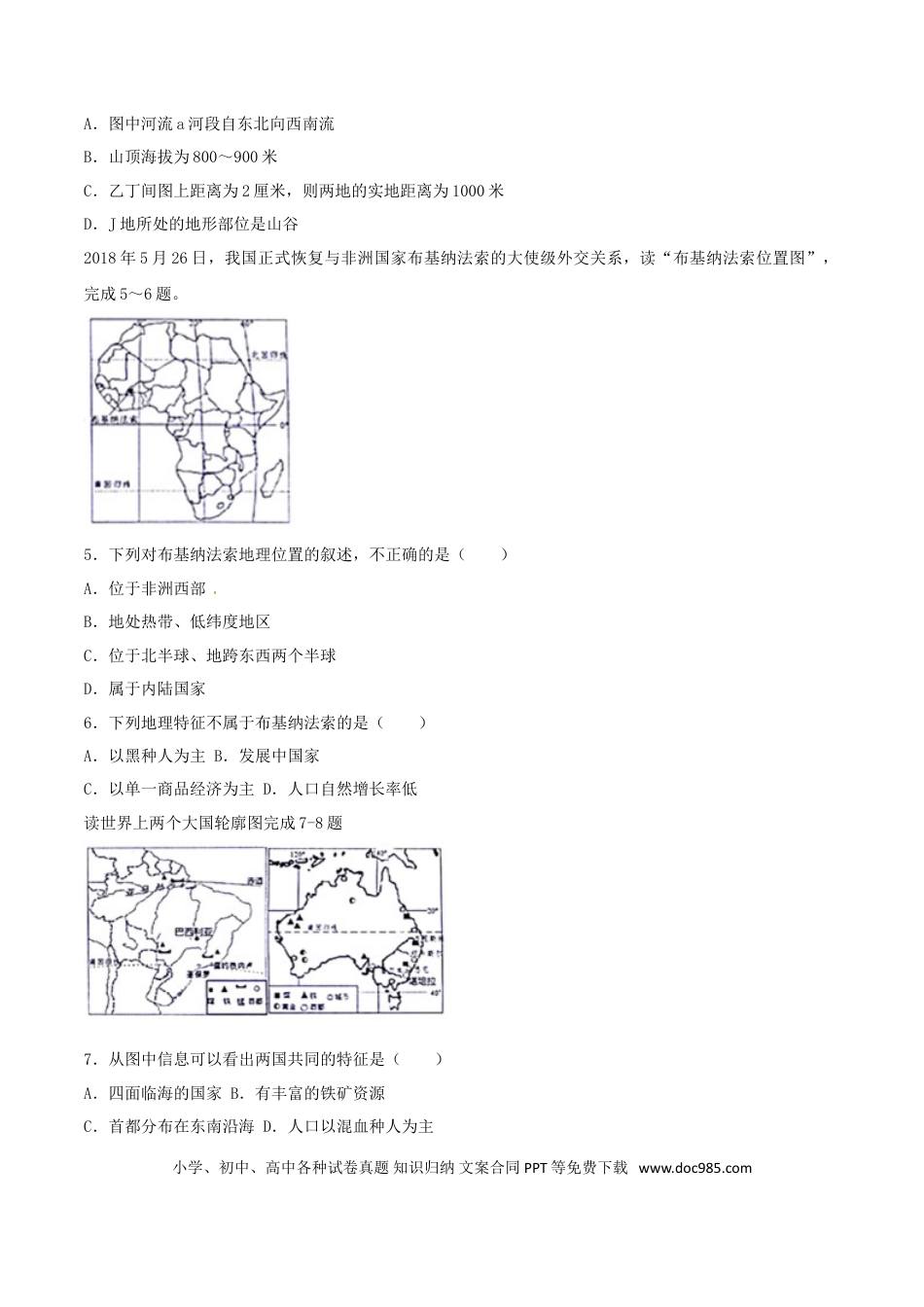 【中考历年真题】2018年威海市中考地理试卷及答案解析.doc
