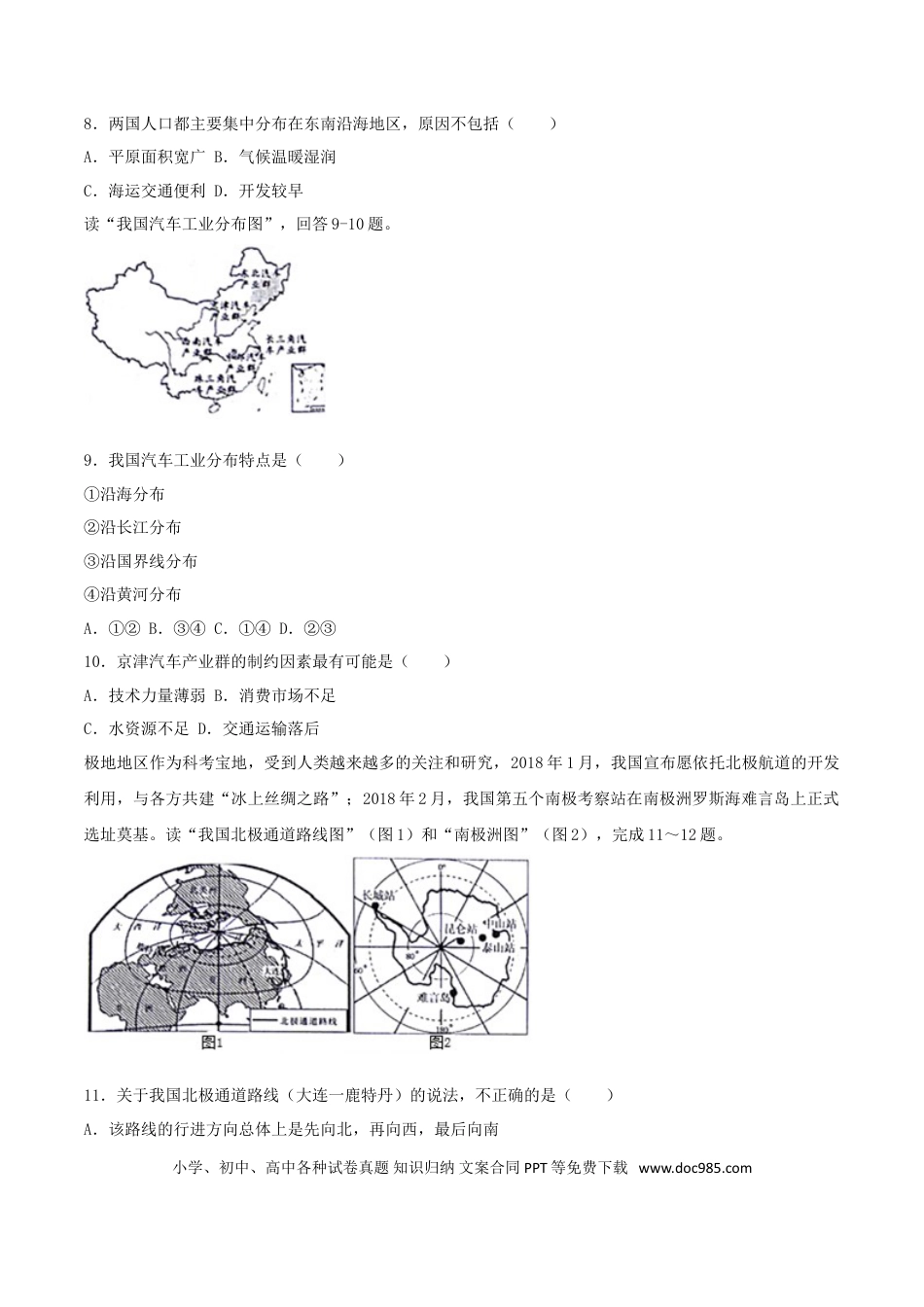 【中考历年真题】2018年威海市中考地理试卷及答案解析.doc