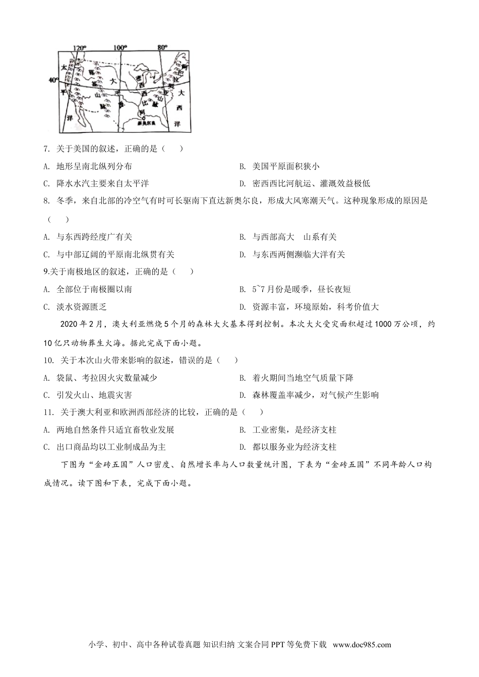 【中考历年真题】2020年威海市中考地理试卷及答案解析.doc