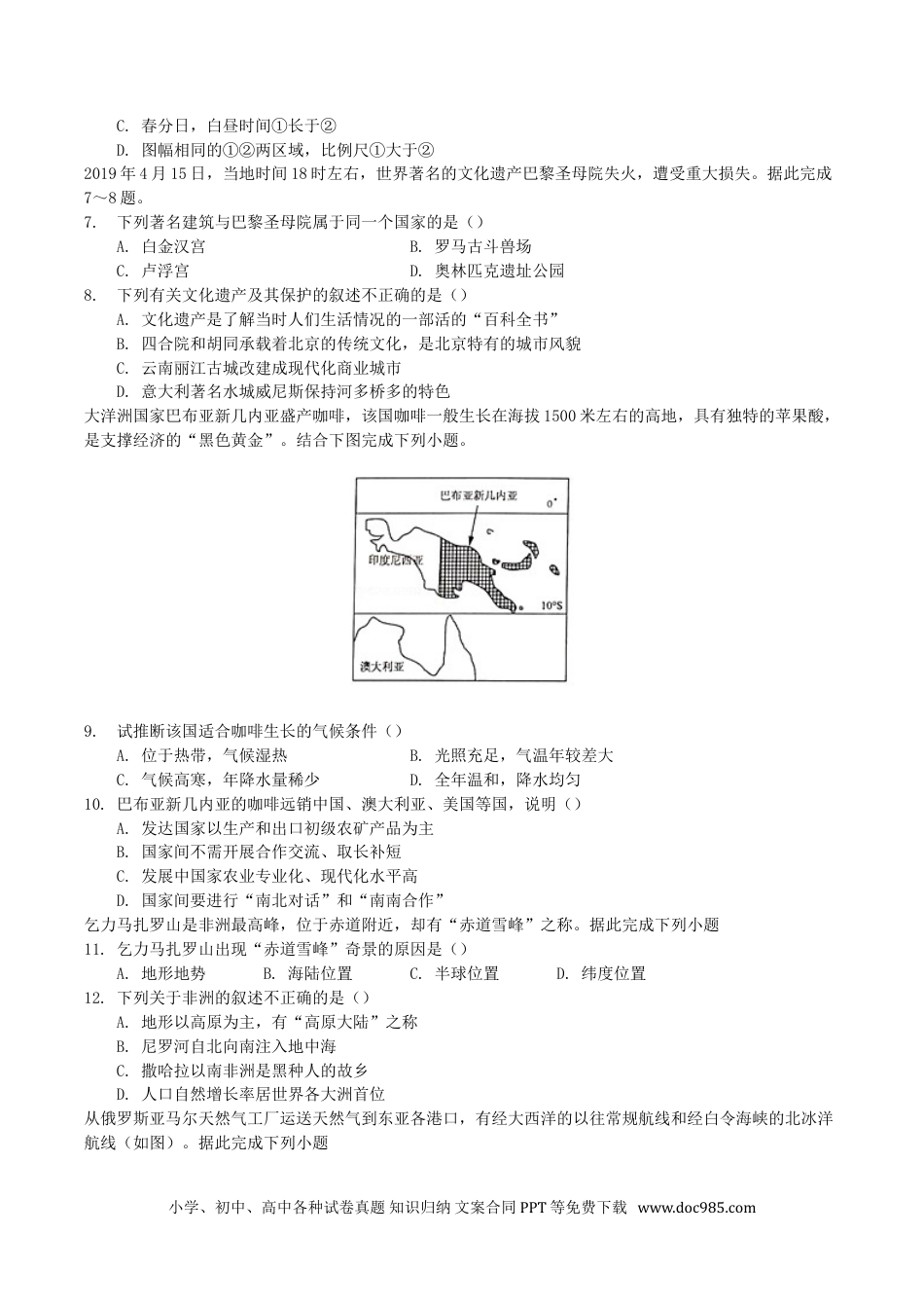 【中考历年真题】2019年湖南省邵阳市中考地理真题及答案.doc