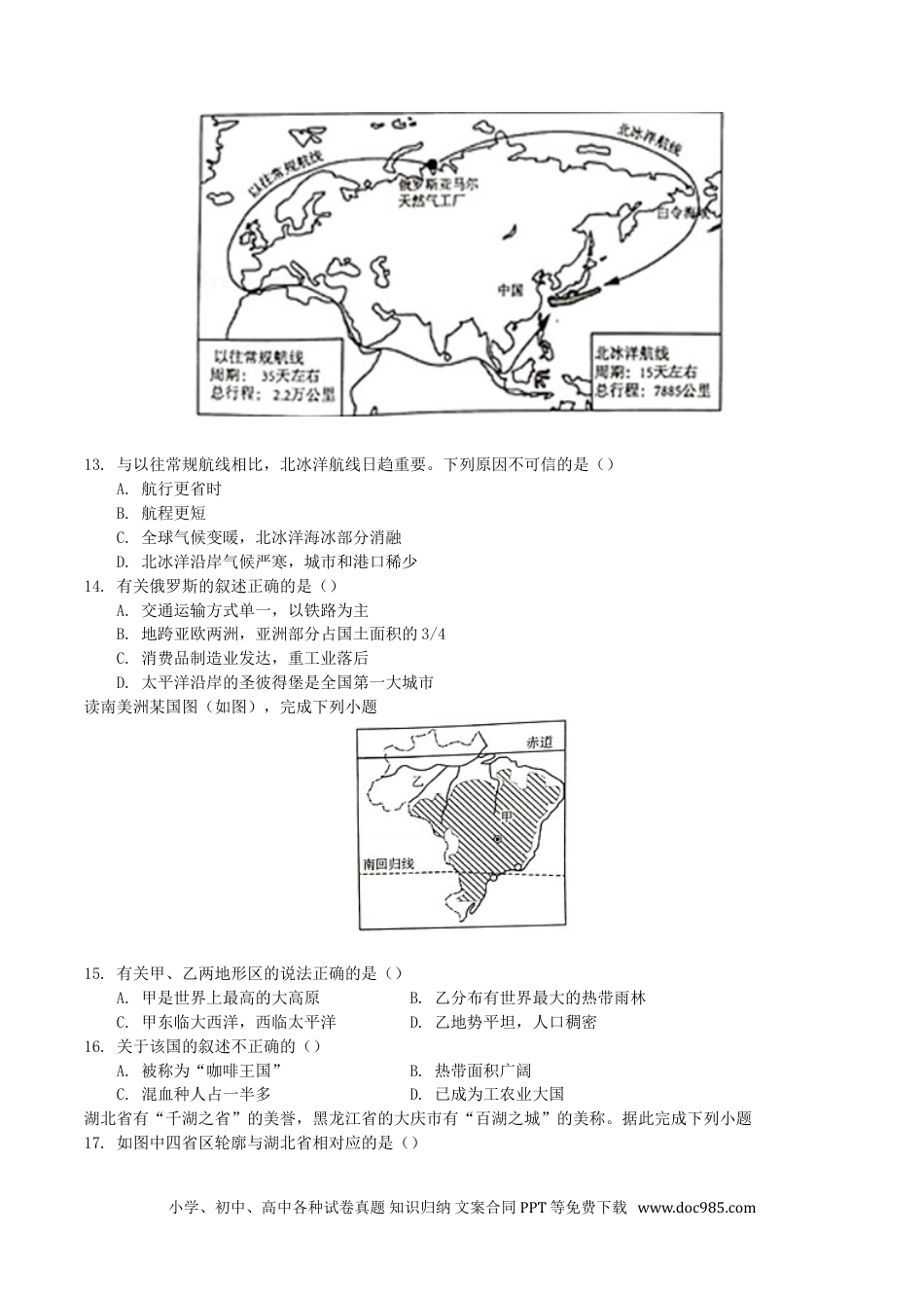 【中考历年真题】2019年湖南省邵阳市中考地理真题及答案.doc