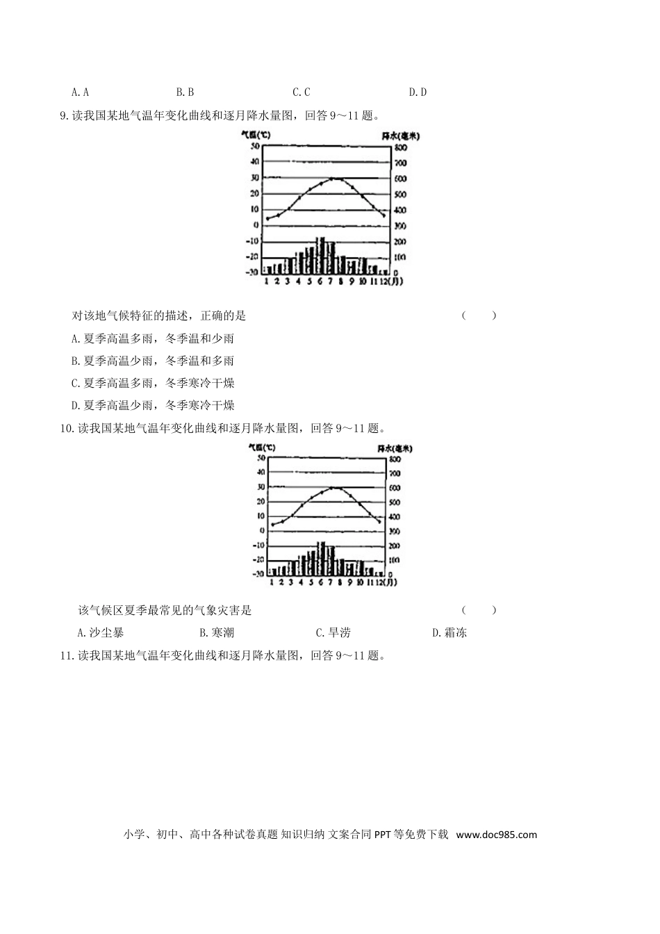 【中考历年真题】2019年湖南省株洲市中考地理真题及答案.doc