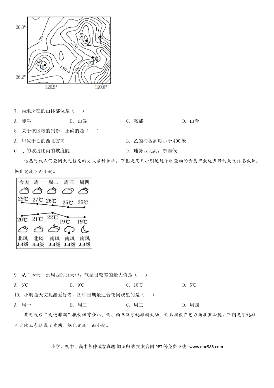 【中考历年真题】2020年青岛市中考地理试题真题含答案.doc