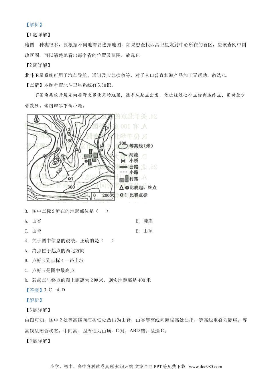 【中考历年真题】2020年中考地理解析.doc