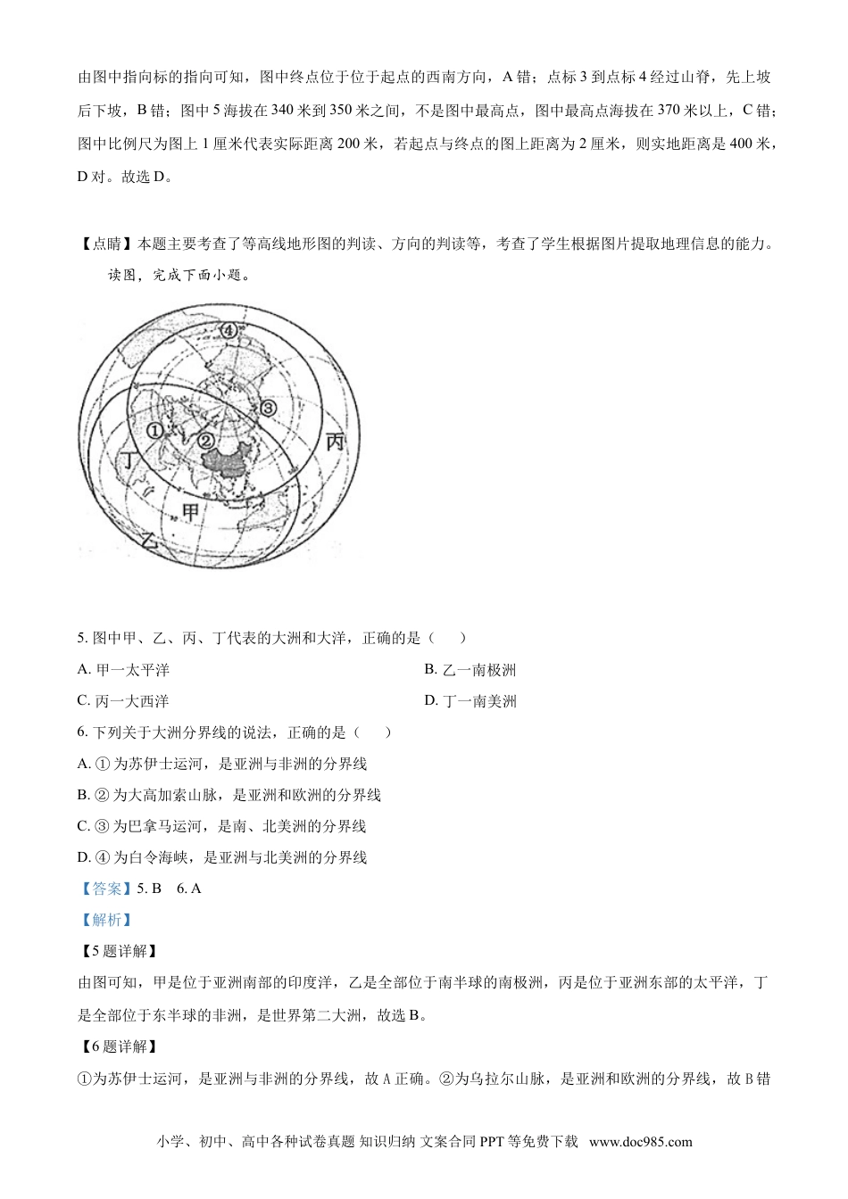 【中考历年真题】2020年中考地理解析.doc