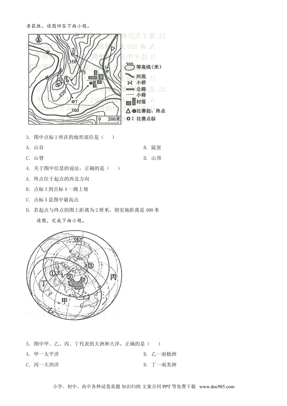 【中考历年真题】2020年中考地理试题.doc