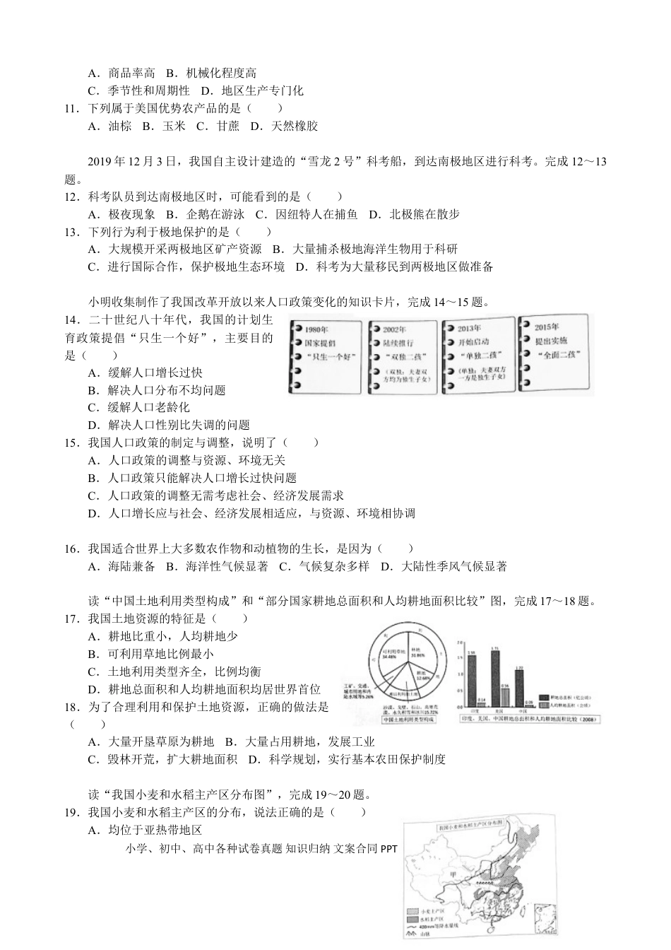 【中考历年真题】2020年云南省中考地理试卷_解析版_.doc