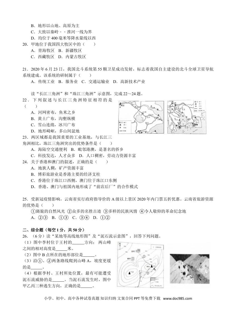 【中考历年真题】2020年云南省中考地理试卷_解析版_.doc