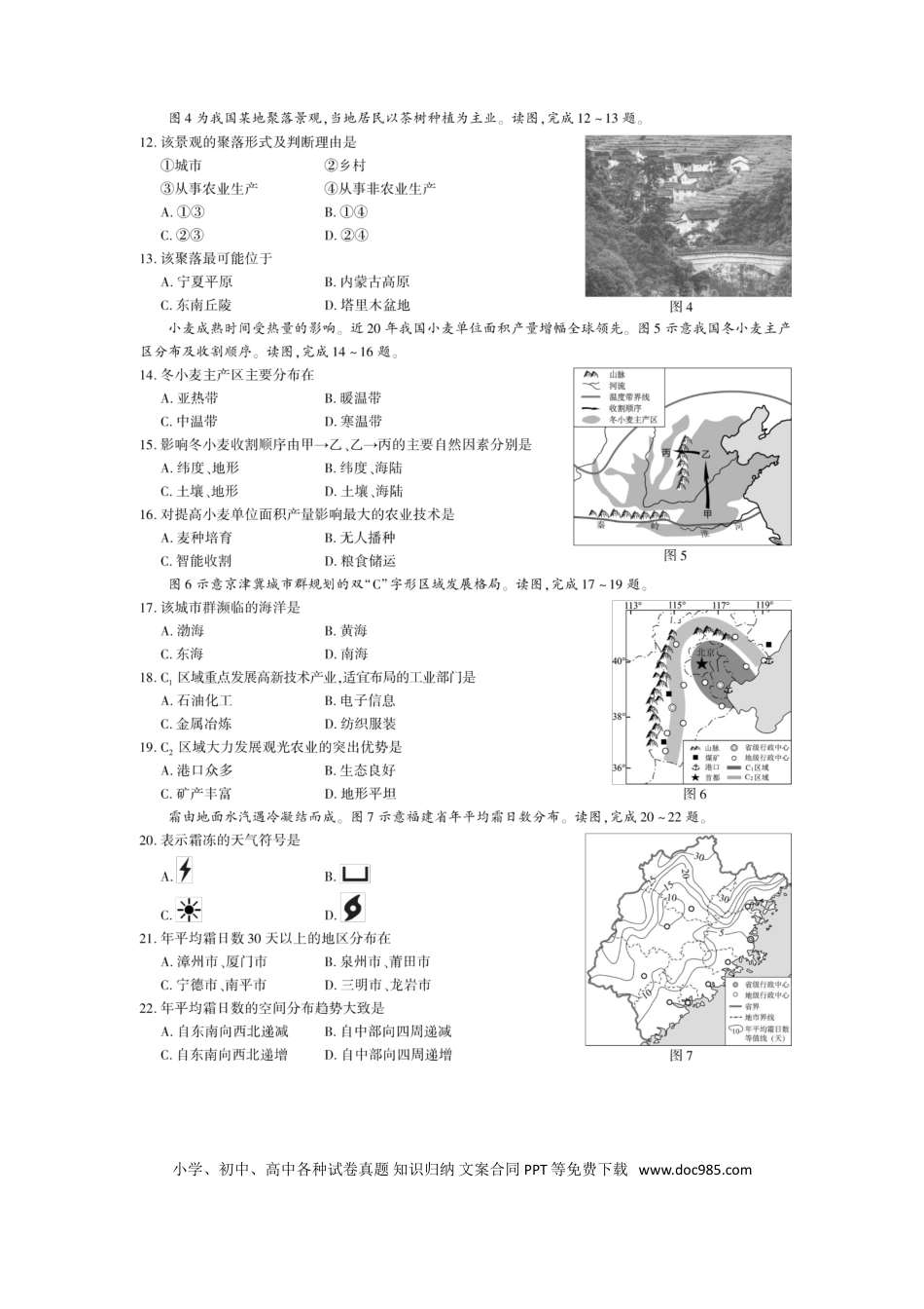 【中考历年真题】2020年福建中考地理试题及答案.doc