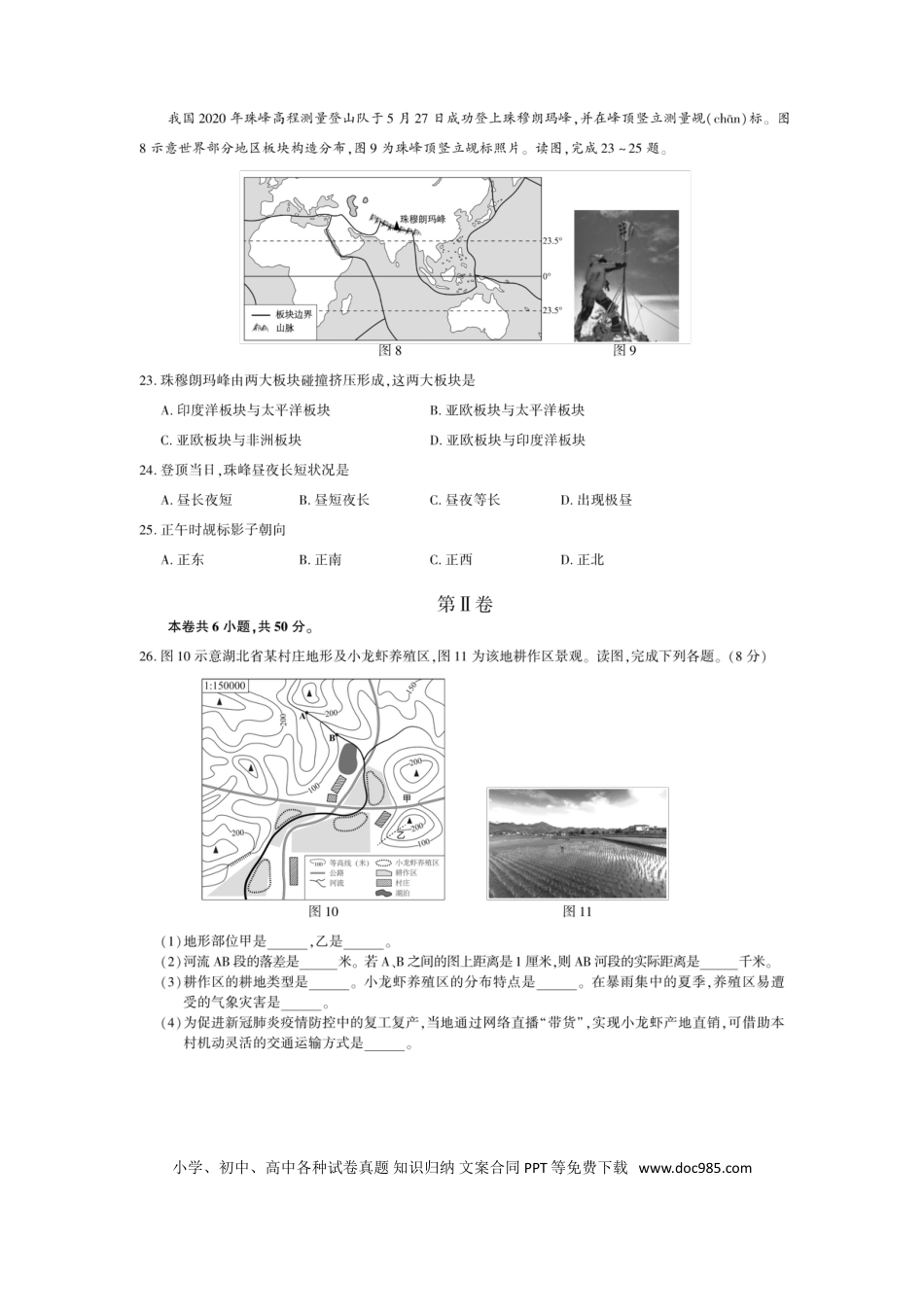 【中考历年真题】2020年福建中考地理试题及答案.doc