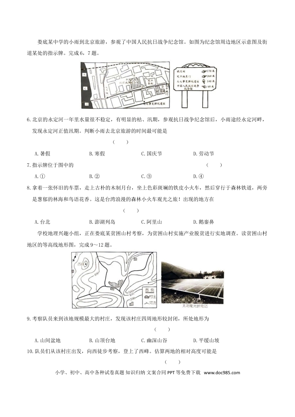 【中考历年真题】2019年湖南省娄底市中考地理试题及答案解析.doc
