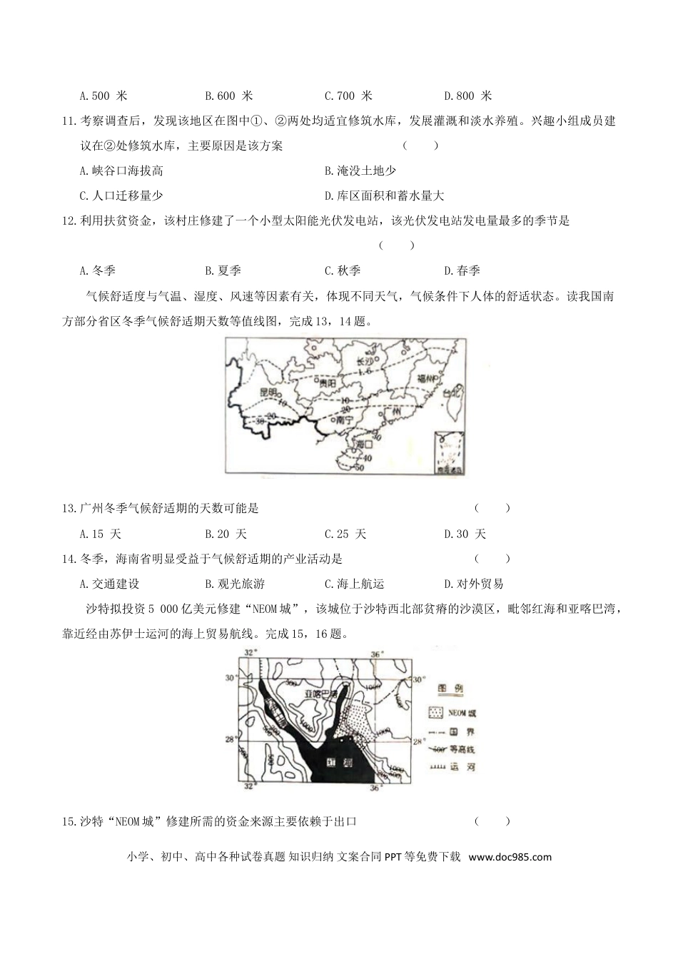 【中考历年真题】2019年湖南省娄底市中考地理试题及答案解析.doc