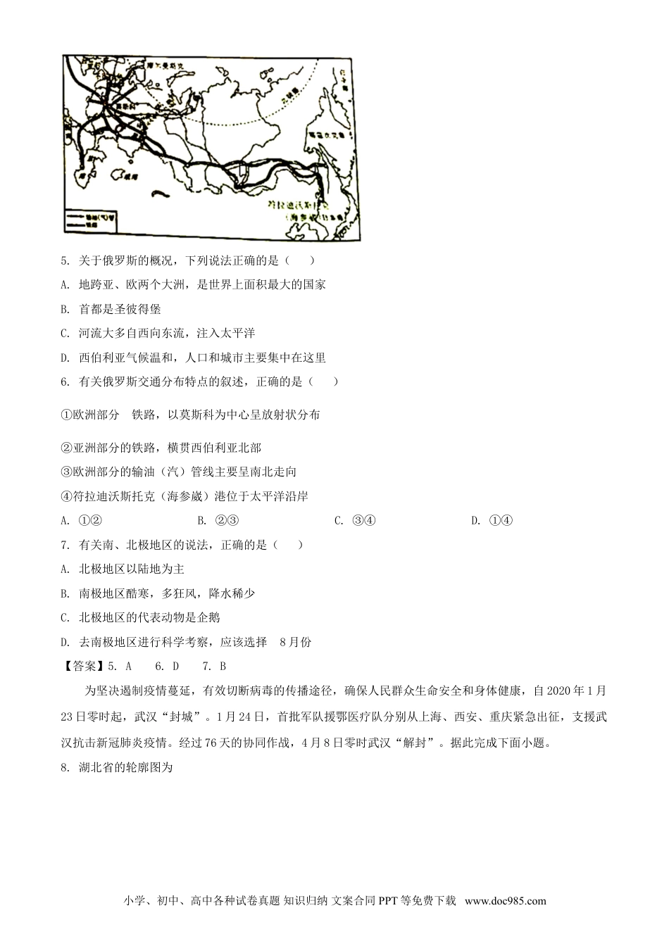 【中考历年真题】2020年湖南永州中考地理试题及答案.doc