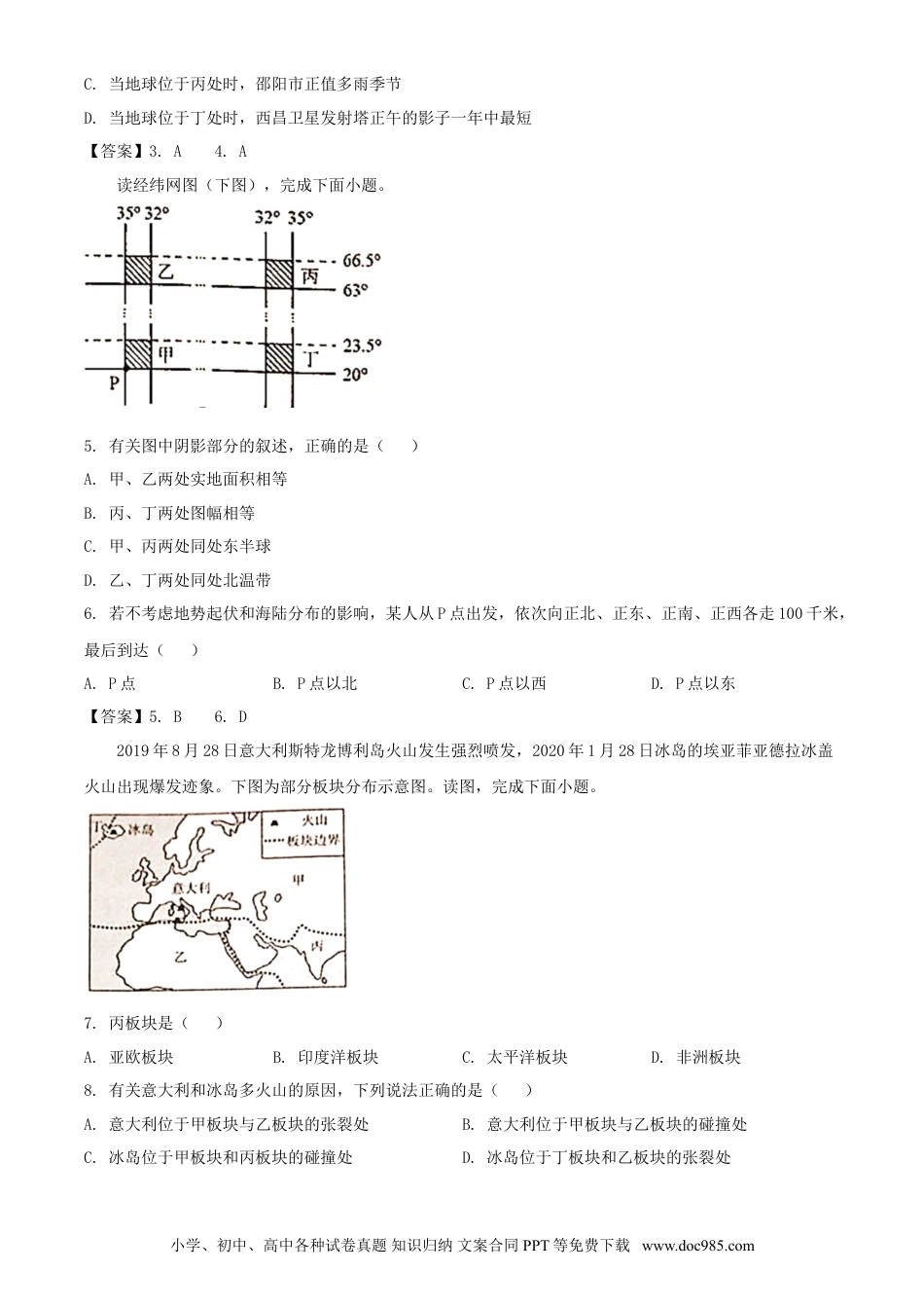 【中考历年真题】2020年湖南邵阳中考地理试题及答案.doc