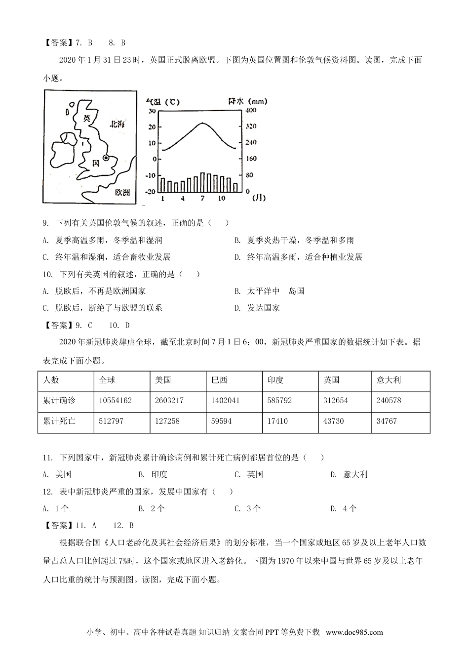 【中考历年真题】2020年湖南邵阳中考地理试题及答案.doc