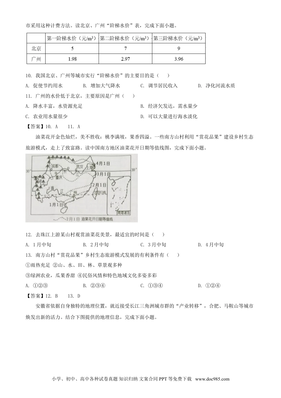 【中考历年真题】2020年湖南娄底中考地理试题及答案.doc