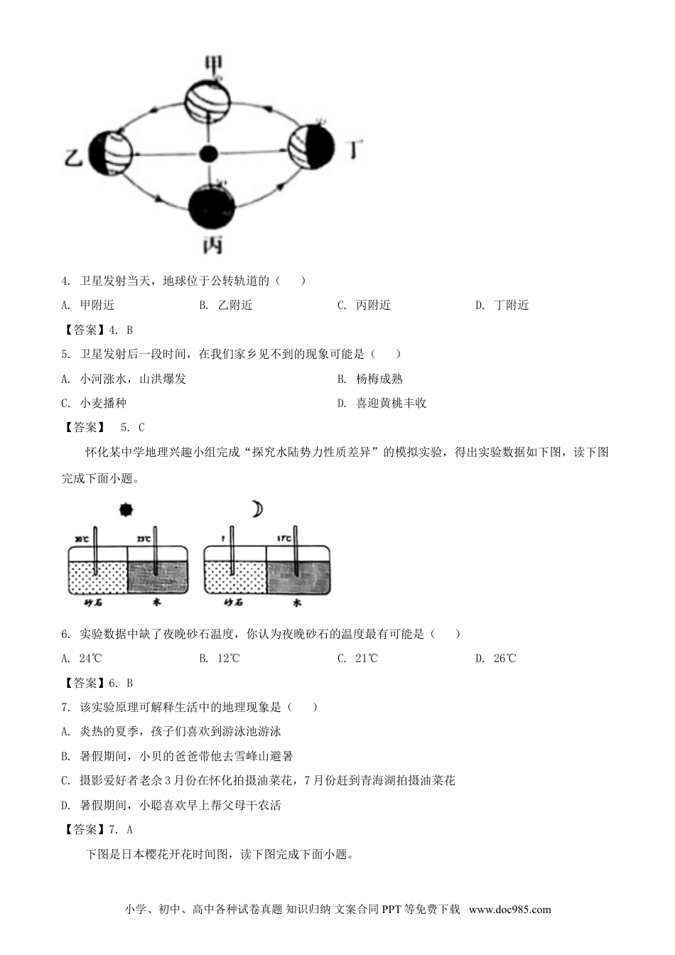 【中考历年真题】2020年湖南怀化中考地理试题及答案.doc