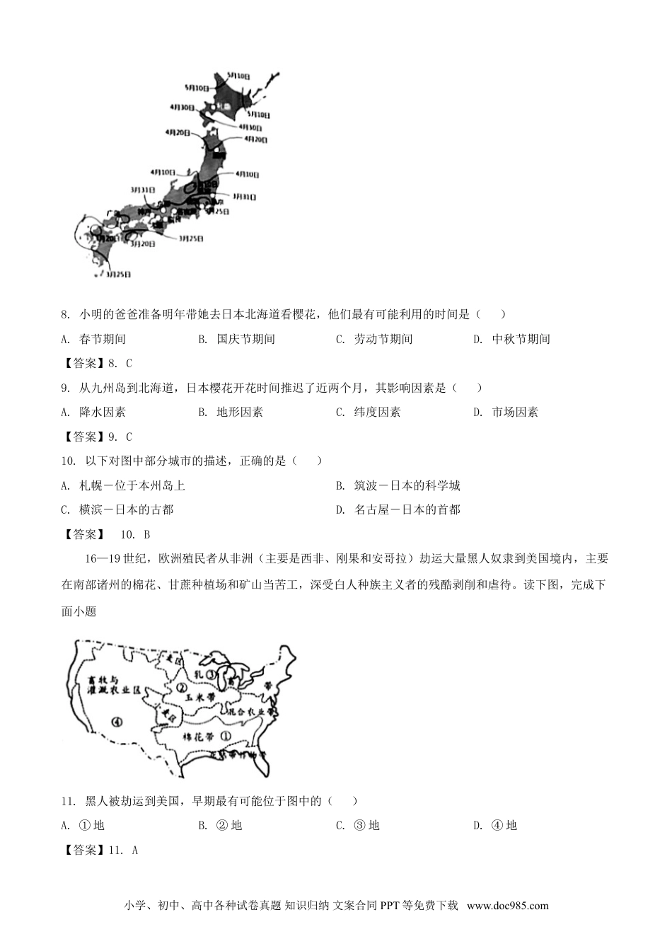 【中考历年真题】2020年湖南怀化中考地理试题及答案.doc