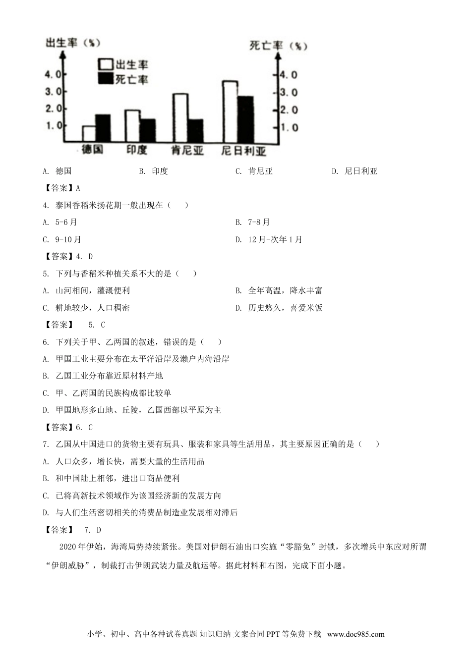 【中考历年真题】2020年湖南益阳中考地理试题及答案.doc