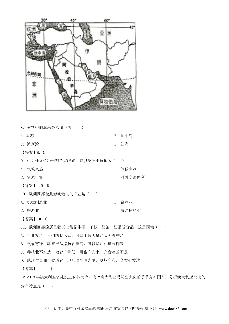 【中考历年真题】2020年湖南益阳中考地理试题及答案.doc