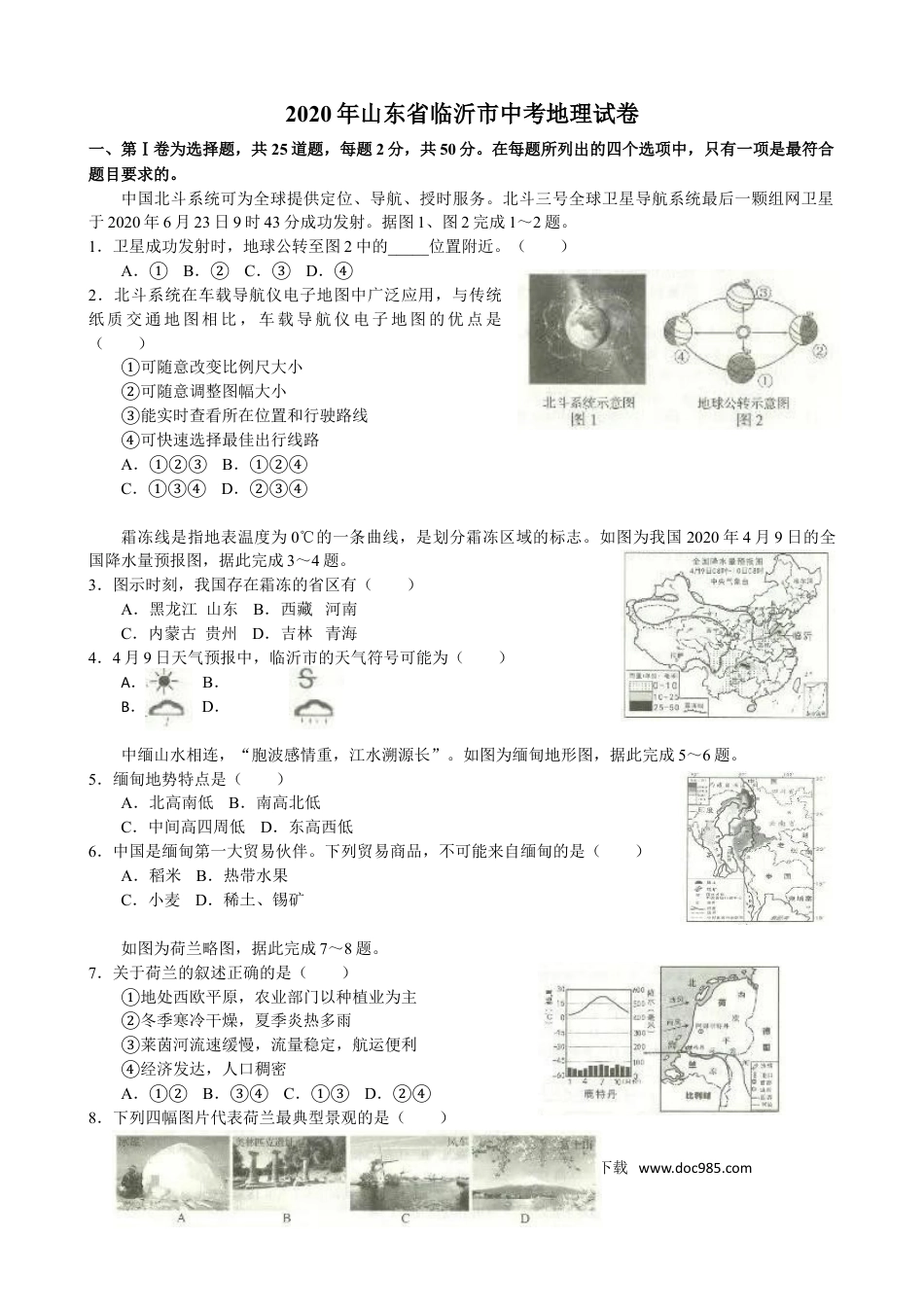 【中考历年真题】2020年临沂市中考地理试题及答案.doc