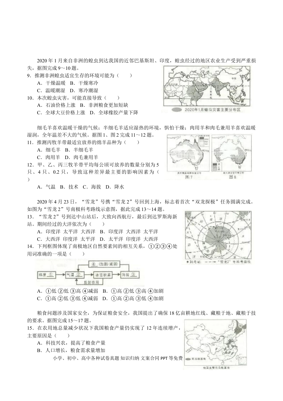 【中考历年真题】2020年临沂市中考地理试题及答案.doc