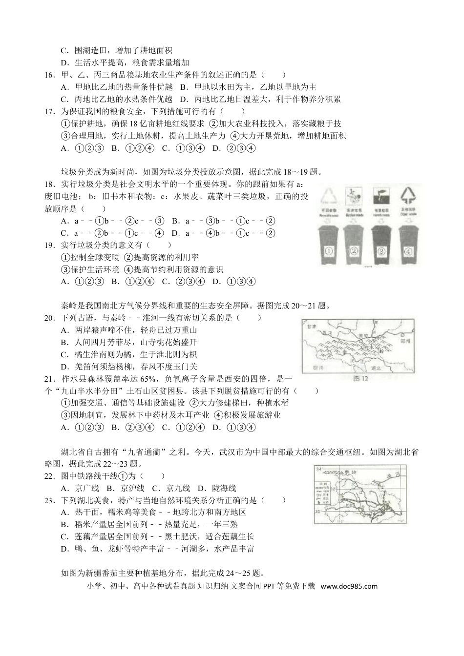 【中考历年真题】2020年临沂市中考地理试题及答案.doc