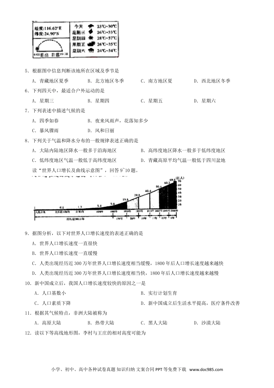【中考历年真题】2020年湖南湘西中考地理试题及答案.doc