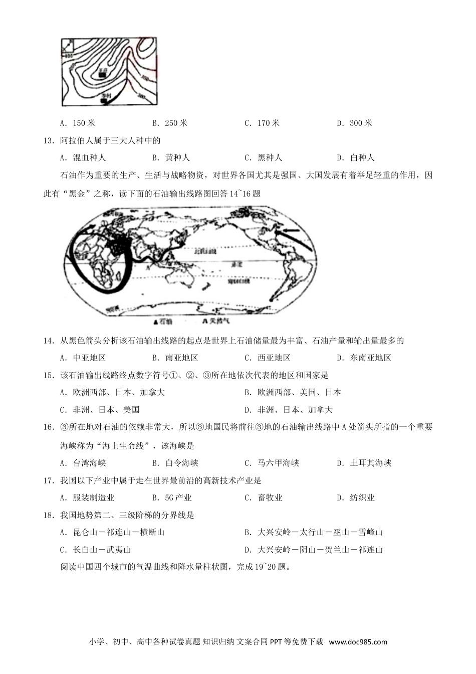 【中考历年真题】2020年湖南湘西中考地理试题及答案.doc
