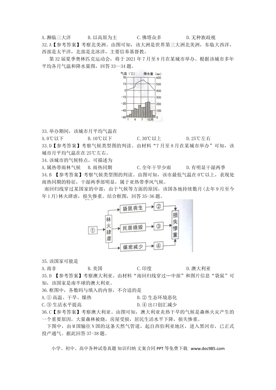 【中考历年真题】2020年湖南岳阳中考地理试题（解析版）.doc