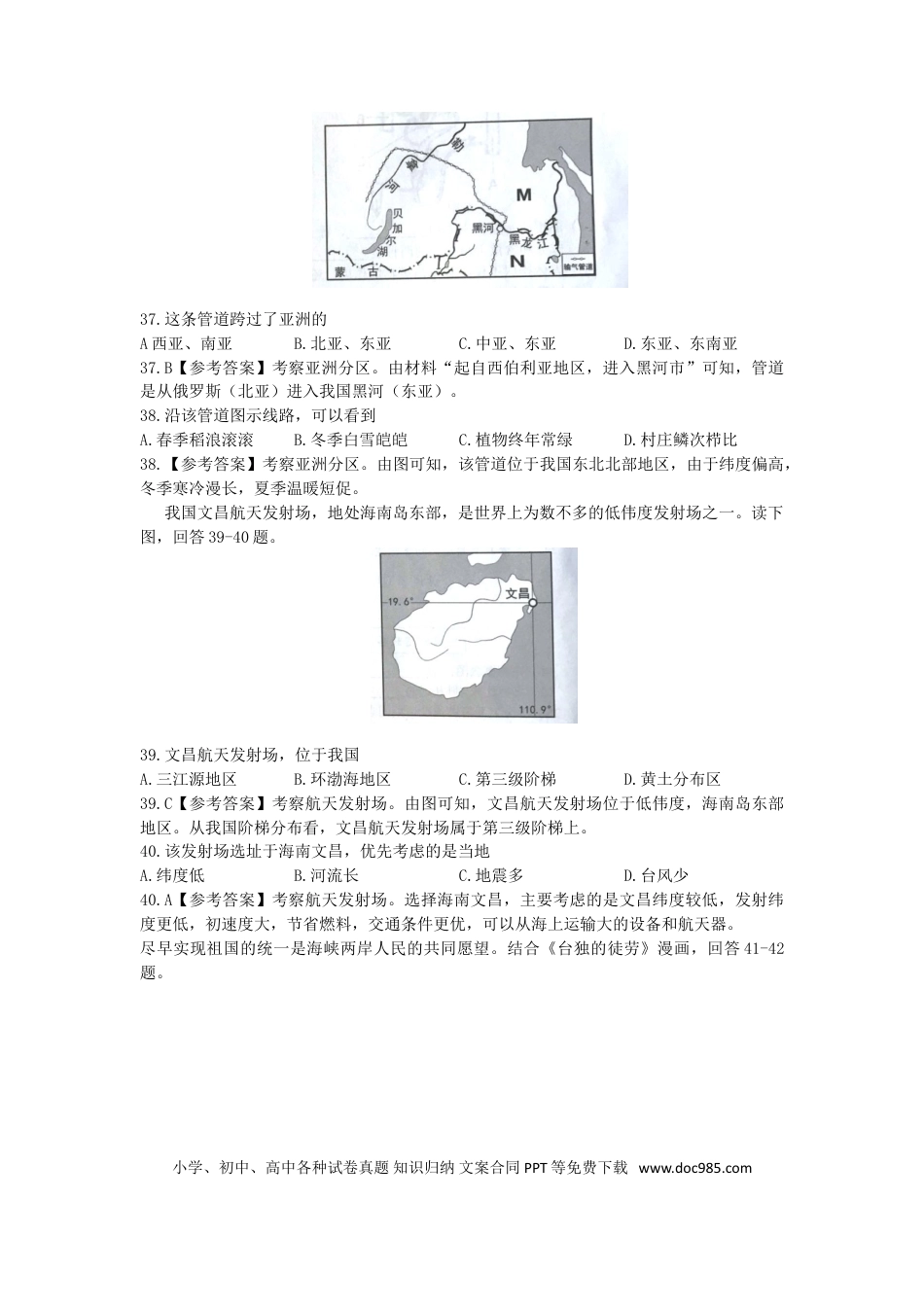 【中考历年真题】2020年湖南岳阳中考地理试题（解析版）.doc