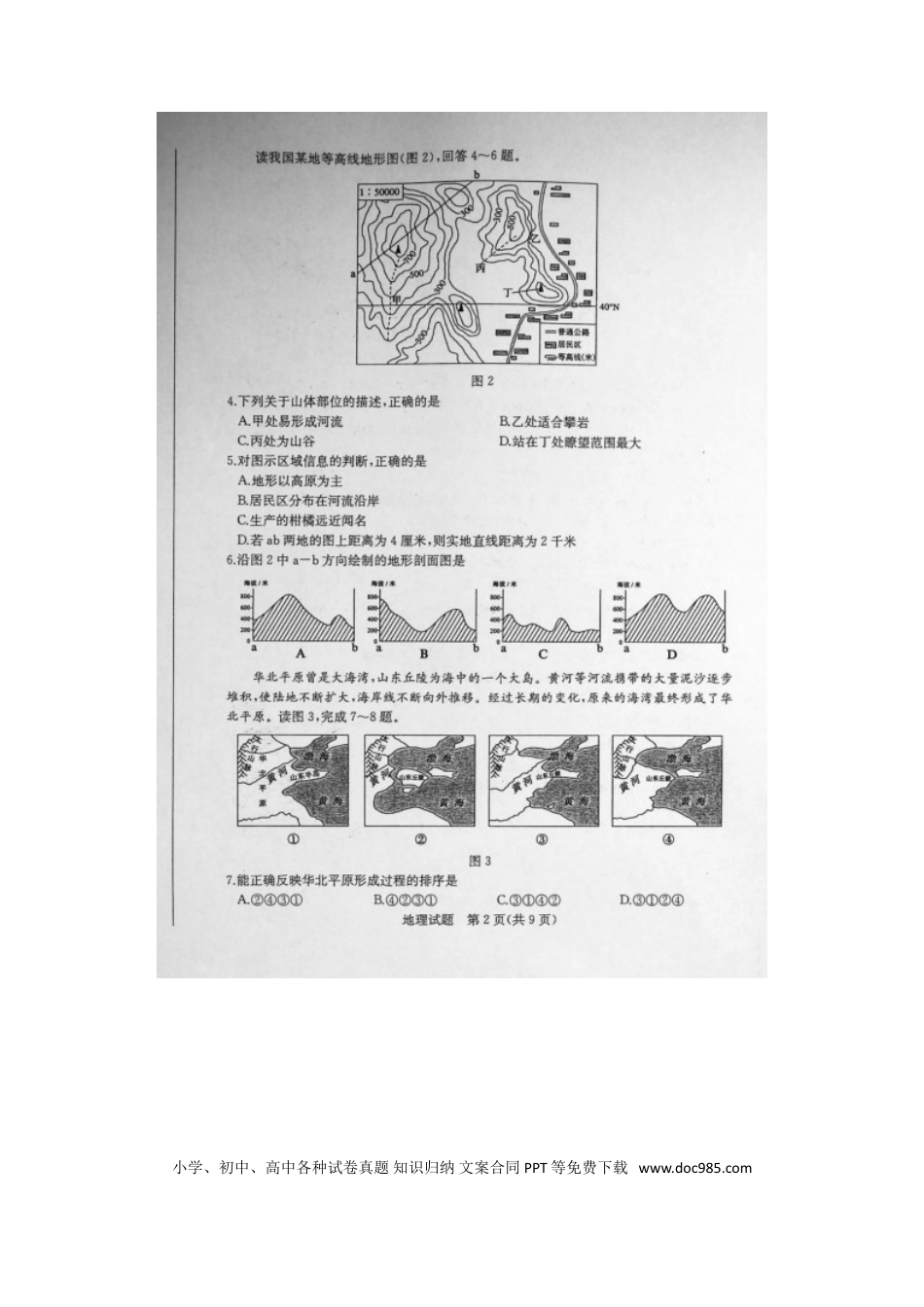 【中考历年真题】2020年山东东营中考地理真题及答案.doc