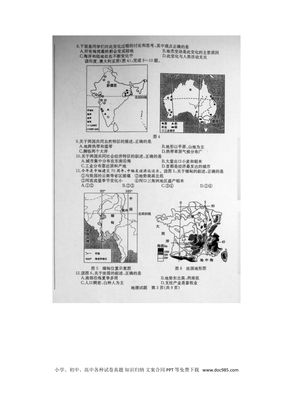 【中考历年真题】2020年山东东营中考地理真题及答案.doc