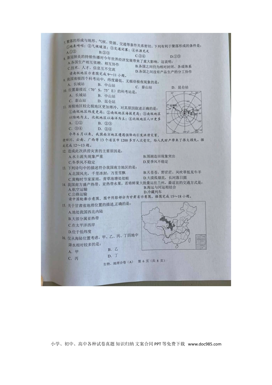 【中考历年真题】2020年甘肃兰州中考地理真题及答案.doc