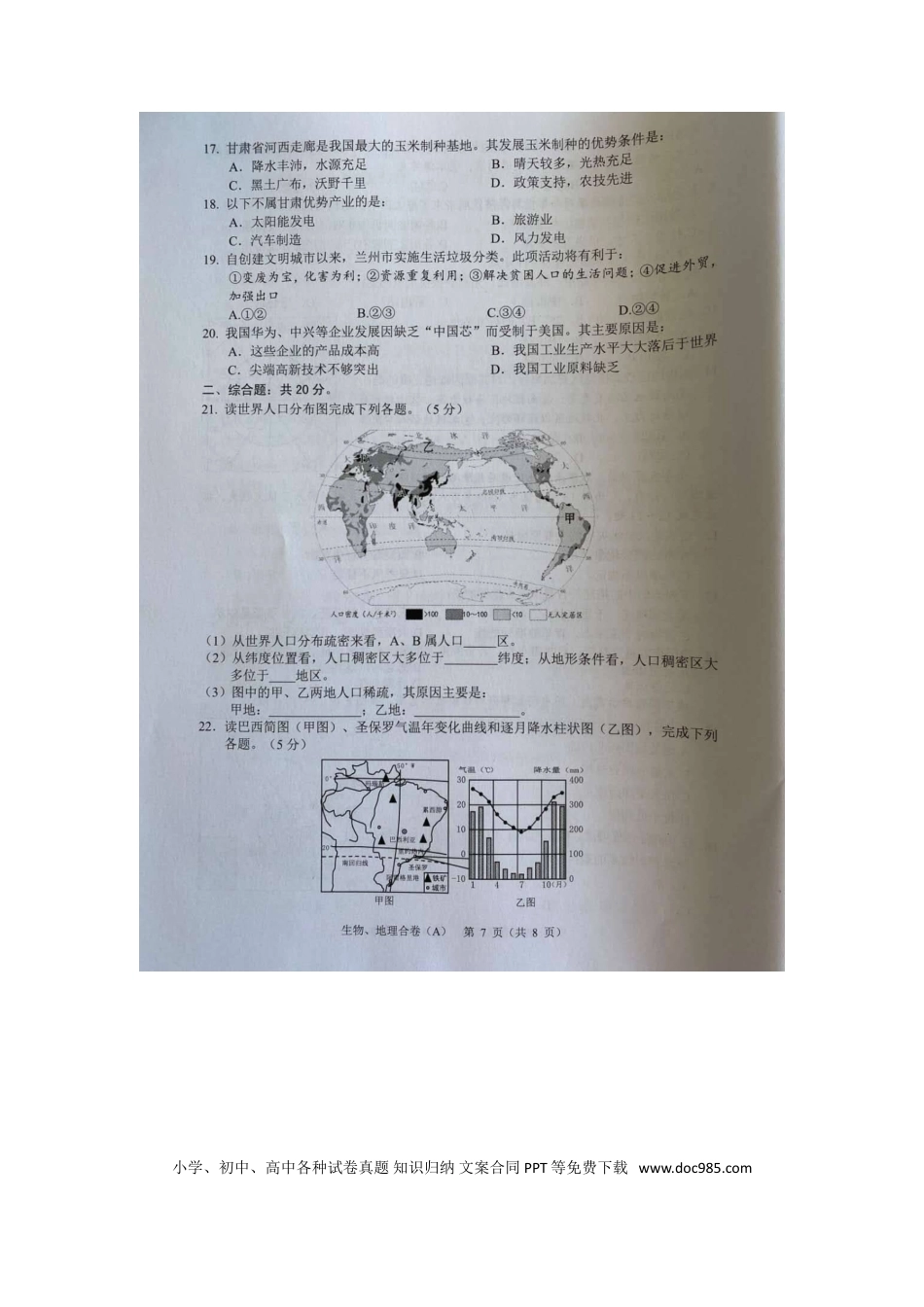 【中考历年真题】2020年甘肃兰州中考地理真题及答案.doc